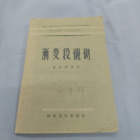 水工糙应力分析发书之三渐变段视砌