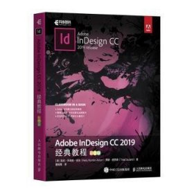 全新正版Adobe nesign CC 2019经典教程 彩色版9787115524249