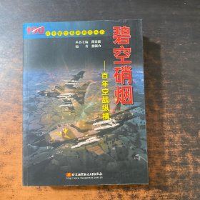 百年航空系列科普丛书【9册合售 具体书名见图】