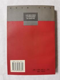萨特文集，全9本，存在与虚无、哲学论文集、文学论文集、辩证理性批判(上下)、小说集(上下)、戏剧集(上下)，安徽文艺出版社，1998年1版1印