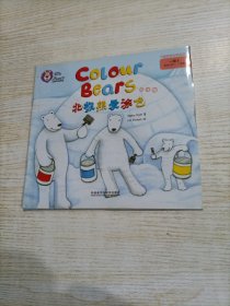 大猫英语分级阅读一级2 北极熊爱涂色