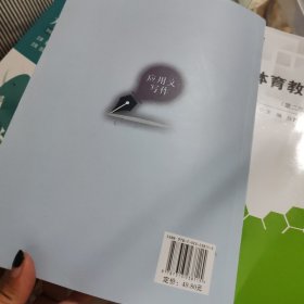 应用文写作