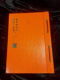 丽（日本刀 镡 装剑小道具）月刊 平成14年全14册合售
