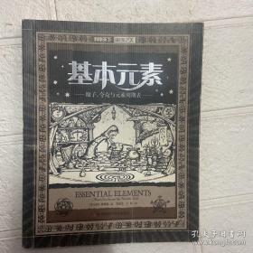 科学之美•基本元素：原子、夸克与元素周期表