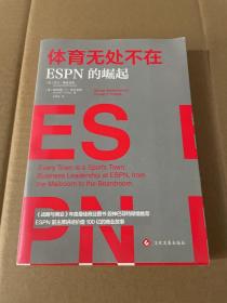 体育无处不在：ESPN的崛起