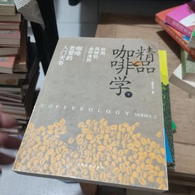 精品咖啡学（下）：杯测、风味轮、金杯准则，咖啡老餐的入门天书