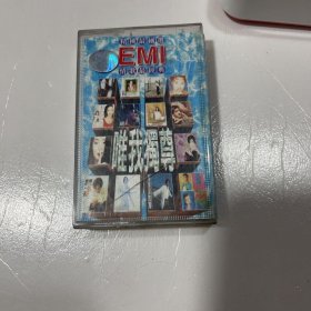 磁带：精挑最细选EMI唯我独尊情歌最经典 灰卡 无歌词
