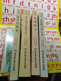 蒙台梭利早教系列（最新核定本）共4本合售 详见图