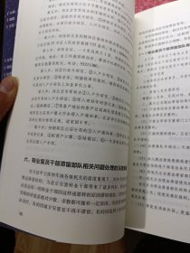 军队转业干部安置实用指南——梦回十日谈