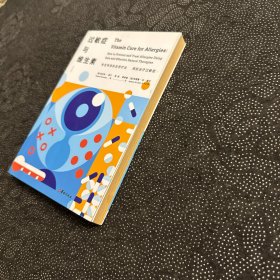 过敏症与维生素