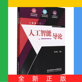 人工智能導論