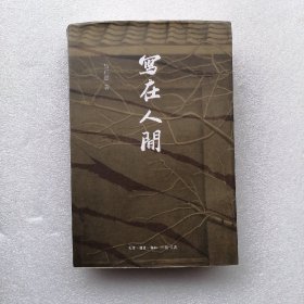 中国历代经典碑帖——罗振玉