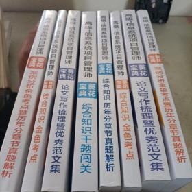 高级信息系统项目管理师 葵花宝典 2023年