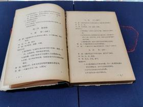 珍稀中医珍本典籍 《中医方剂临床手册》（增订本）精装 成都中医学院本草方剂教研室 编四川人民出版社1963年三印 500册极小印量！