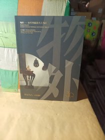 华艺国际（广州）2023春季拍卖会 物外——古代书画及文人书房
