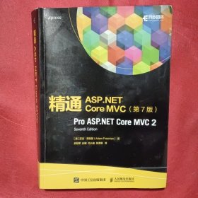 精通ASP.NET Core MVC 第7版