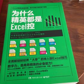 为什么精英都是Excel控