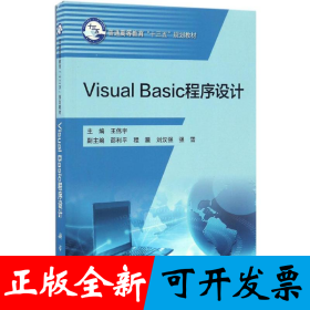 Visual Basic程序设计