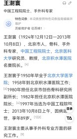 工程院士、中国手外科之父、积水潭医院原名誉院长 王树寰 1984年 为《活首移植外科解剖学》做序言16开两页全 194