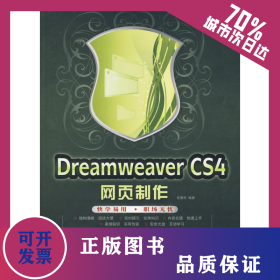 DREAMWEAVER CS4网页制作 9787802484382