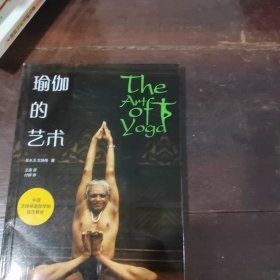 瑜伽的艺术