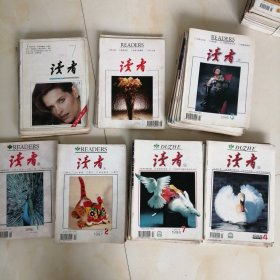 老杂志 读者 1993 1994 1995 1996 1997 1998 1999 不全 3元一本
