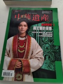 中华遗产2024年7（实物拍照
