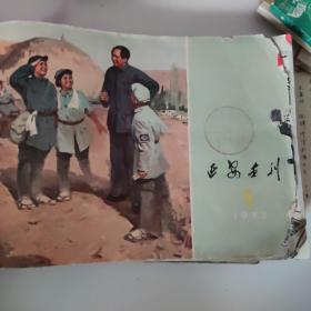 西安画刊1973.6.7.8.12月1974年1-12月
和河北工农兵画刊1974年1-11月，1975年1-9月
合订本