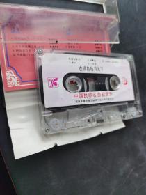 （磁带）中国民歌名曲 轻音乐    （存放16层6o）