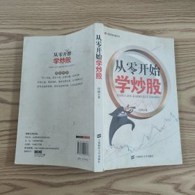 从零开始学炒股