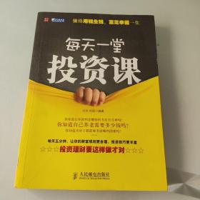 每天一堂投资课