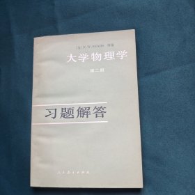 大学物理学 第二册 习题解答