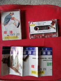 邱泽首张个人专辑磁带，已试听