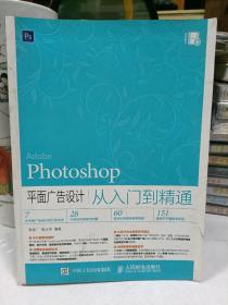 Photoshop 平面广告设计从入门到精通