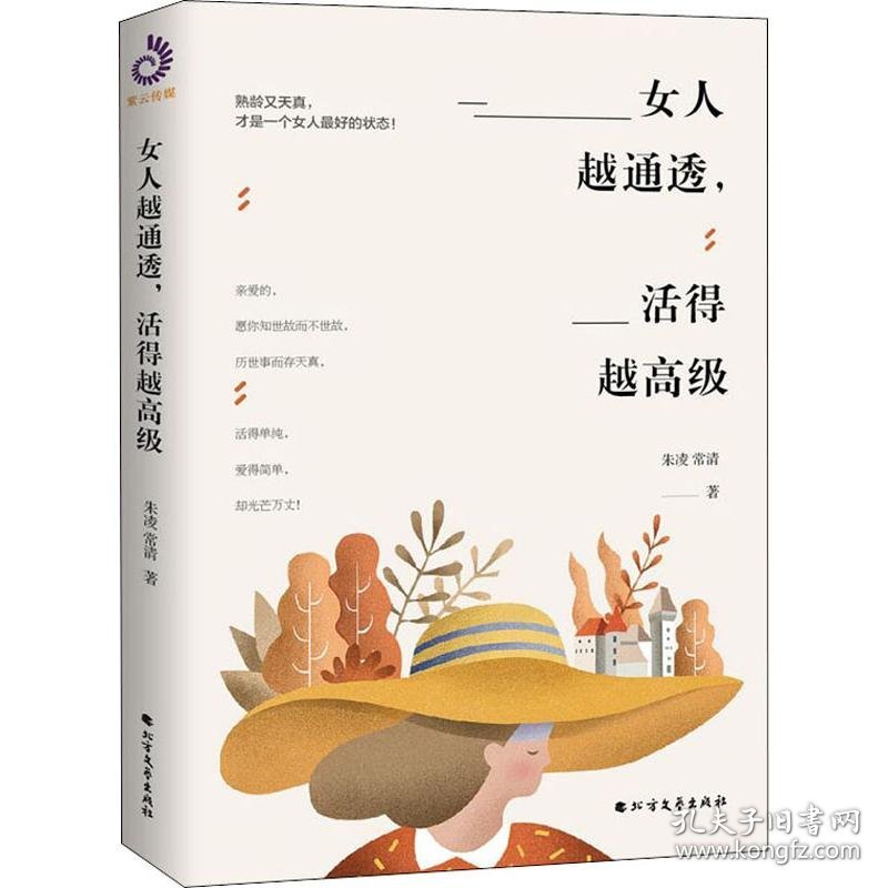 女人越通透,活得越高级