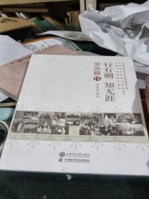 老科学家学术成长资料采集工程中国科学院院士传记丛书·行有则知无涯：罗沛霖传