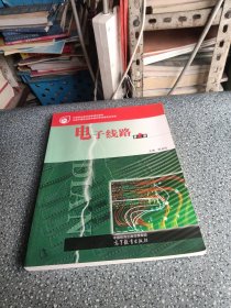 電子電路-中等專業(yè)學(xué)，第2版