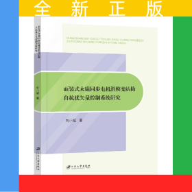 面裝式永磁同步電機(jī)滑模變結(jié)構(gòu)自抗擾矢量控制系統(tǒng)研究