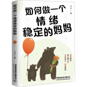 如何做一个情绪稳定的妈妈