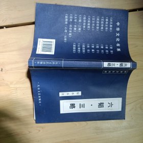 中华文化书系