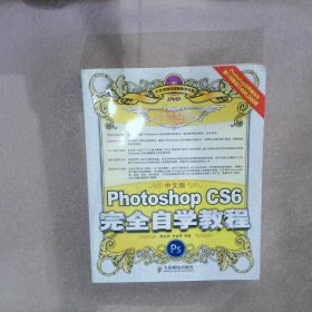 中文版Photoshop CS6完全自学教程