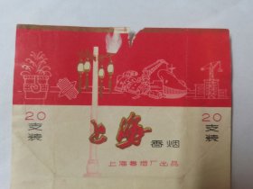 六七十年代 ：烟标 ：上海香烟（1张）上海卷烟厂出品