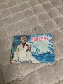 连环画特混舰队的覆灭