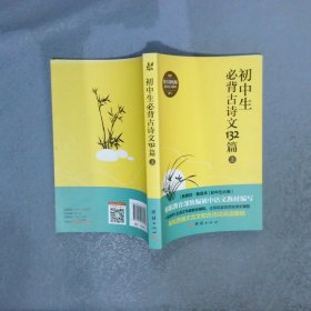 初中生必背古诗文132篇【上】