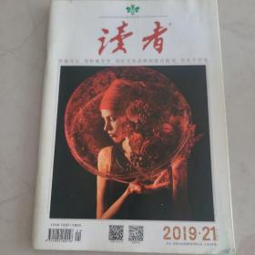 读者2019.21