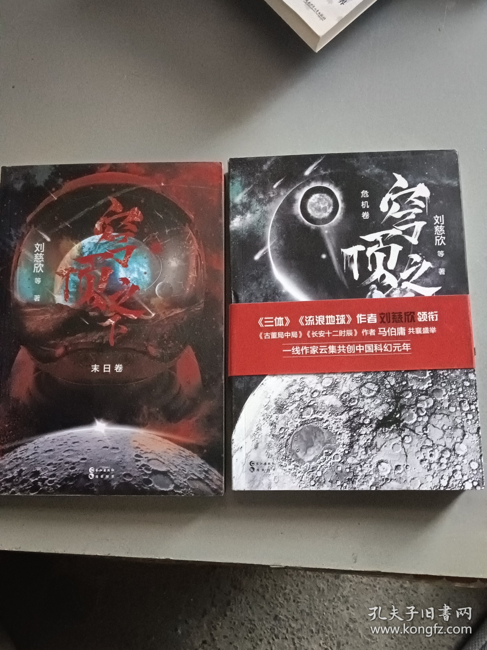穹顶之下·末日卷+危机卷（2册合售）