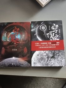 穹顶之下·末日卷+危机卷（2册合售）