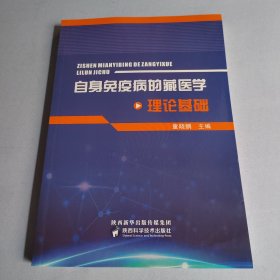 自身免疫病的藏医学理论基础