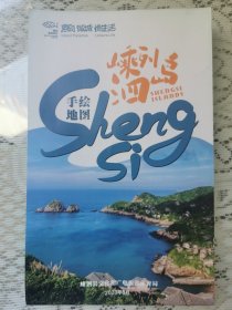 嵊泗列岛手绘地图