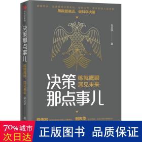 决策那点事儿